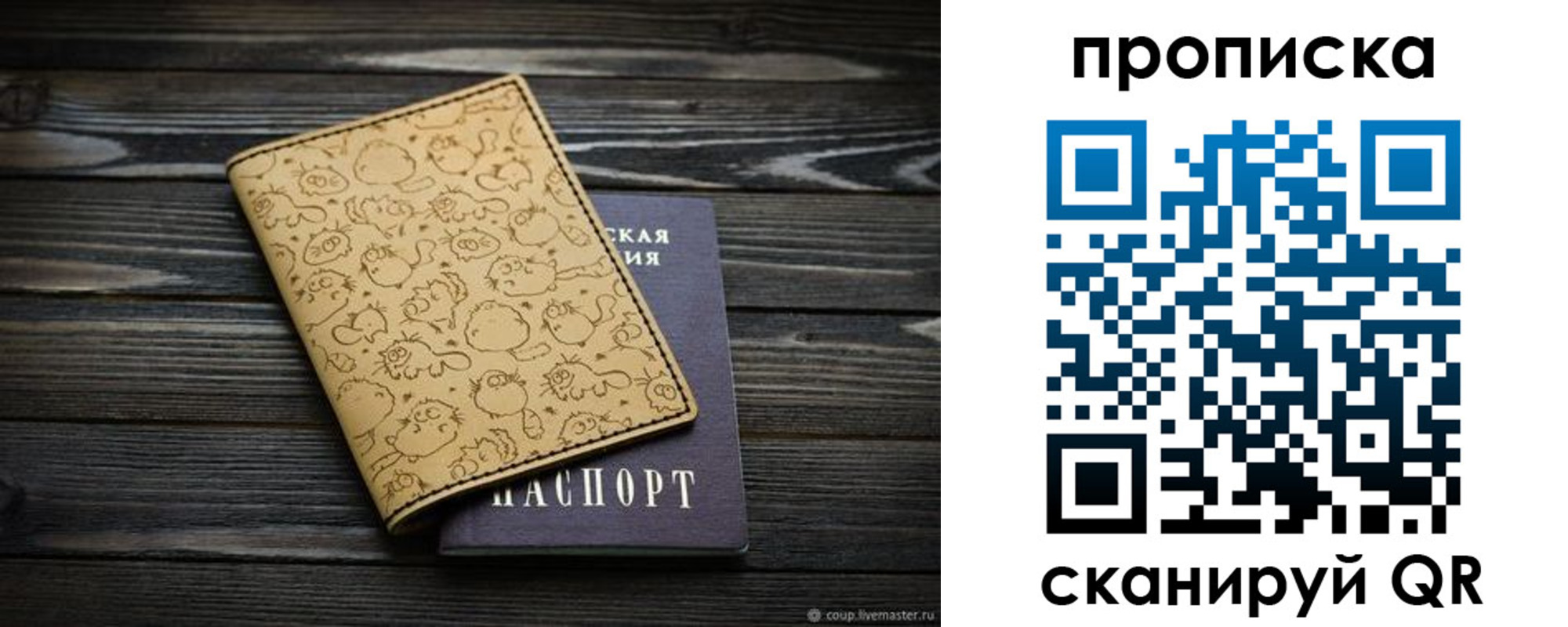 купить прописку в Кингисеппе