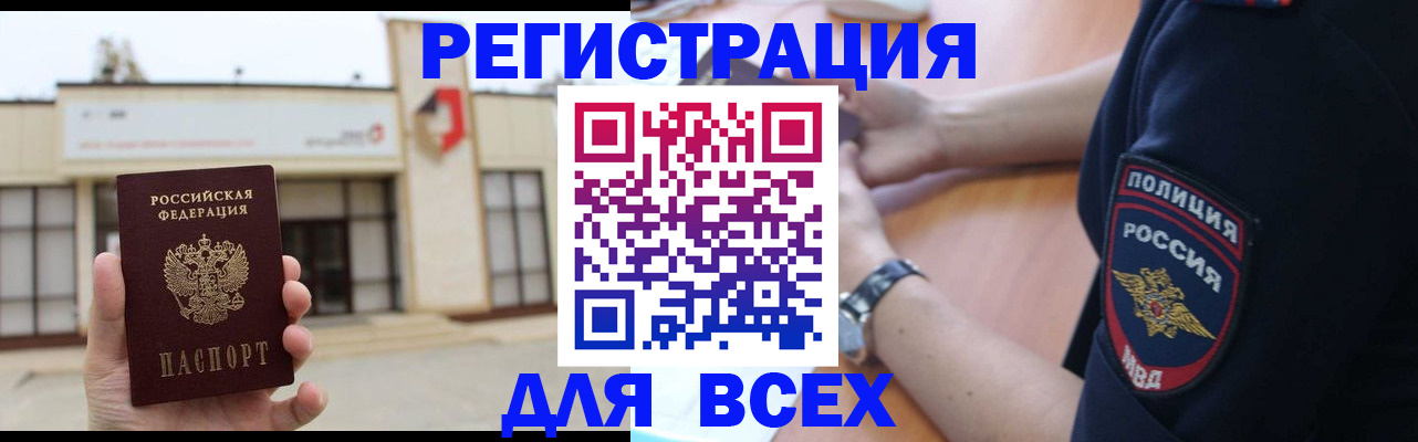 временная регистрация для всех в Кингисеппе