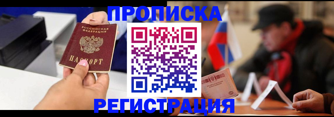 прописка законно в Кингисеппе