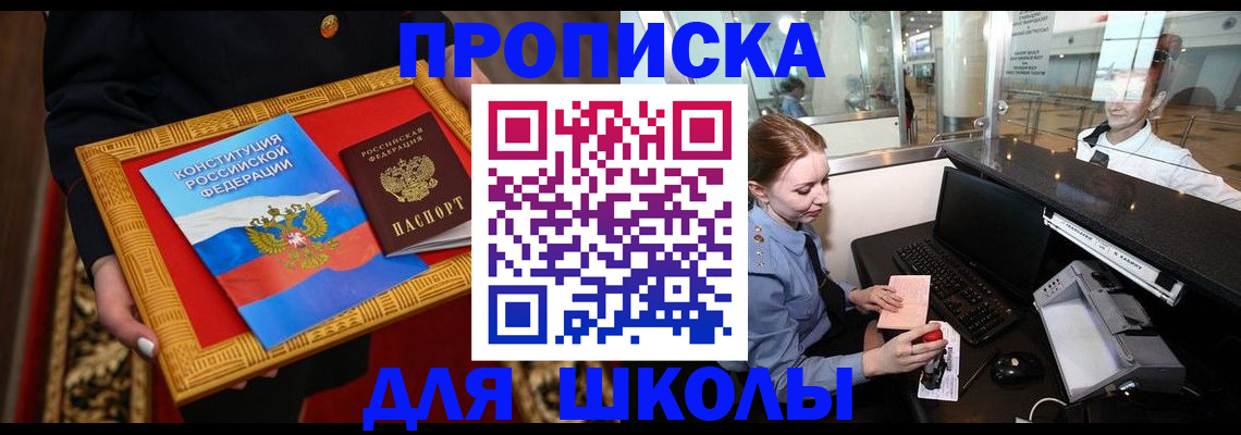 прописка для работы в Кингисеппе